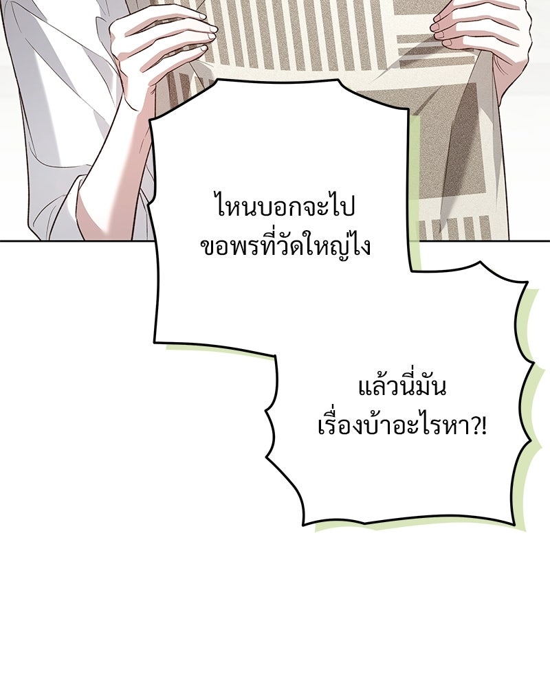 เจ้าสาวแกรนด์ดยุกปีศาจ - หน้า 9