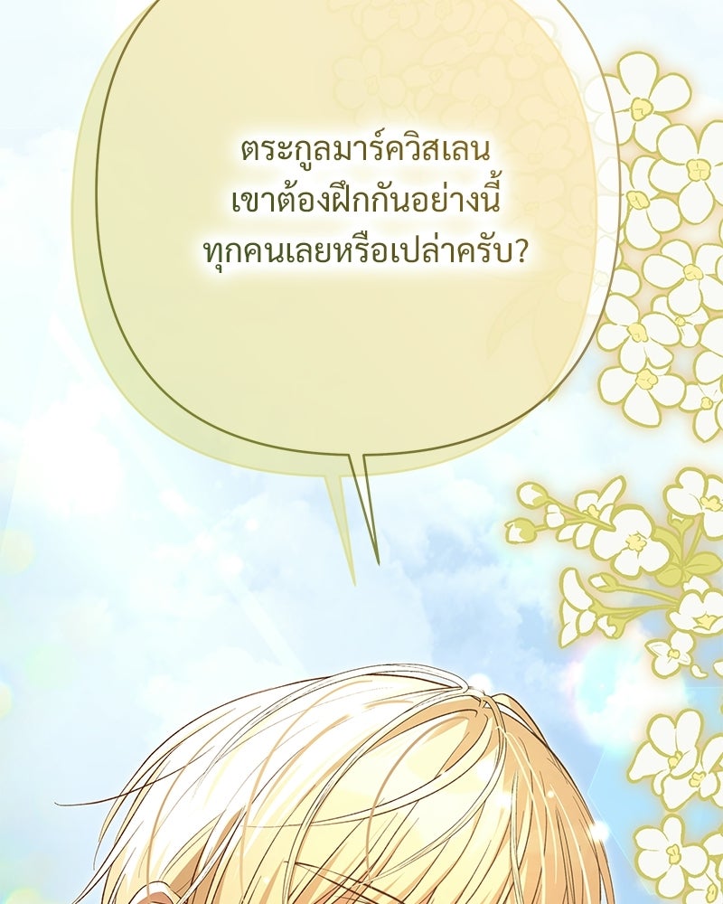 เจ้าสาวแกรนด์ดยุกปีศาจ - หน้า 91