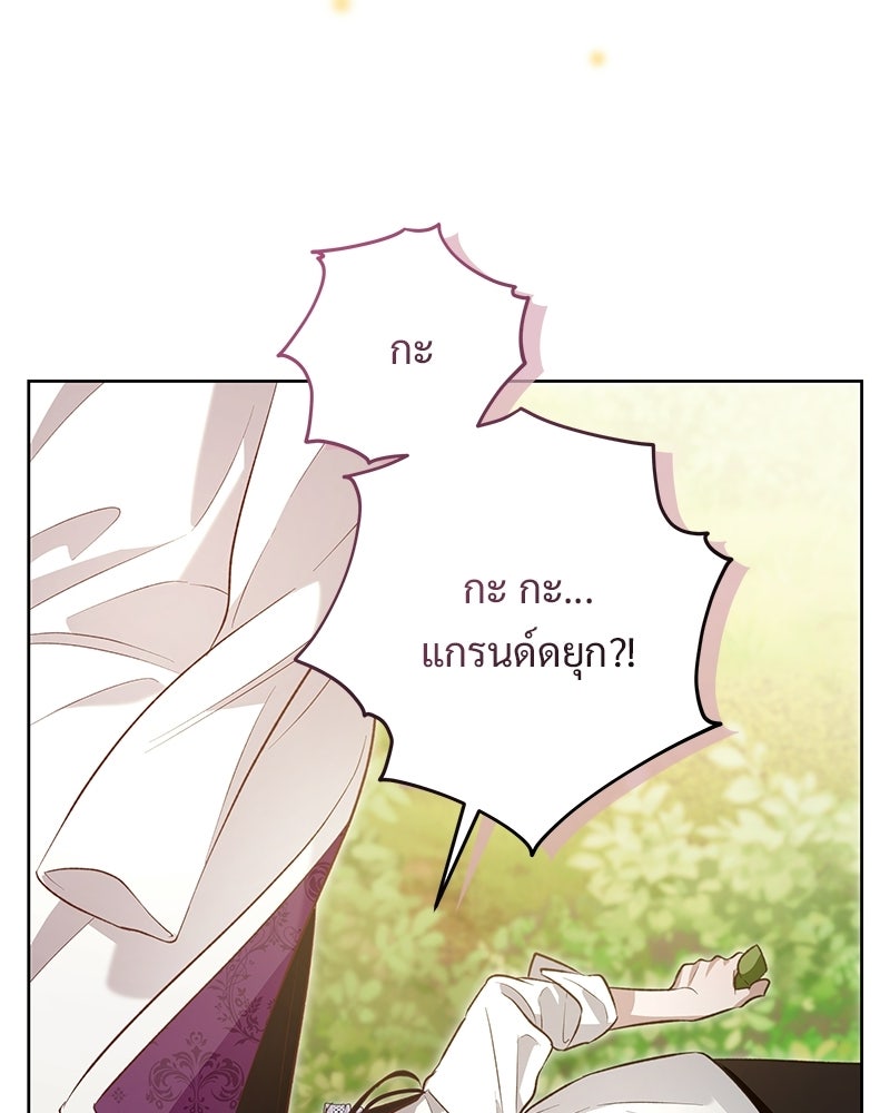 เจ้าสาวแกรนด์ดยุกปีศาจ - หน้า 94
