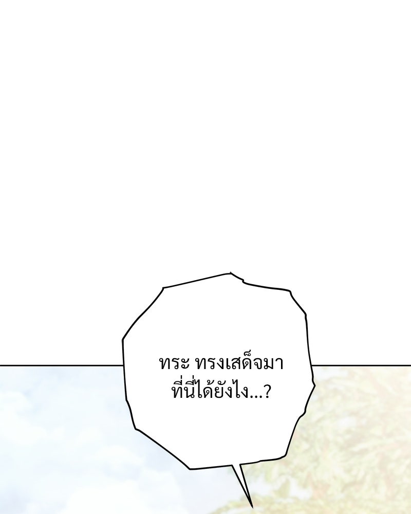 เจ้าสาวแกรนด์ดยุกปีศาจ - หน้า 96