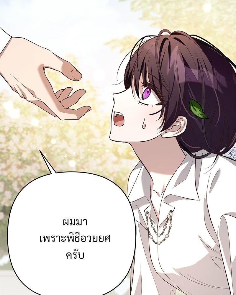 เจ้าสาวแกรนด์ดยุกปีศาจ - หน้า 97