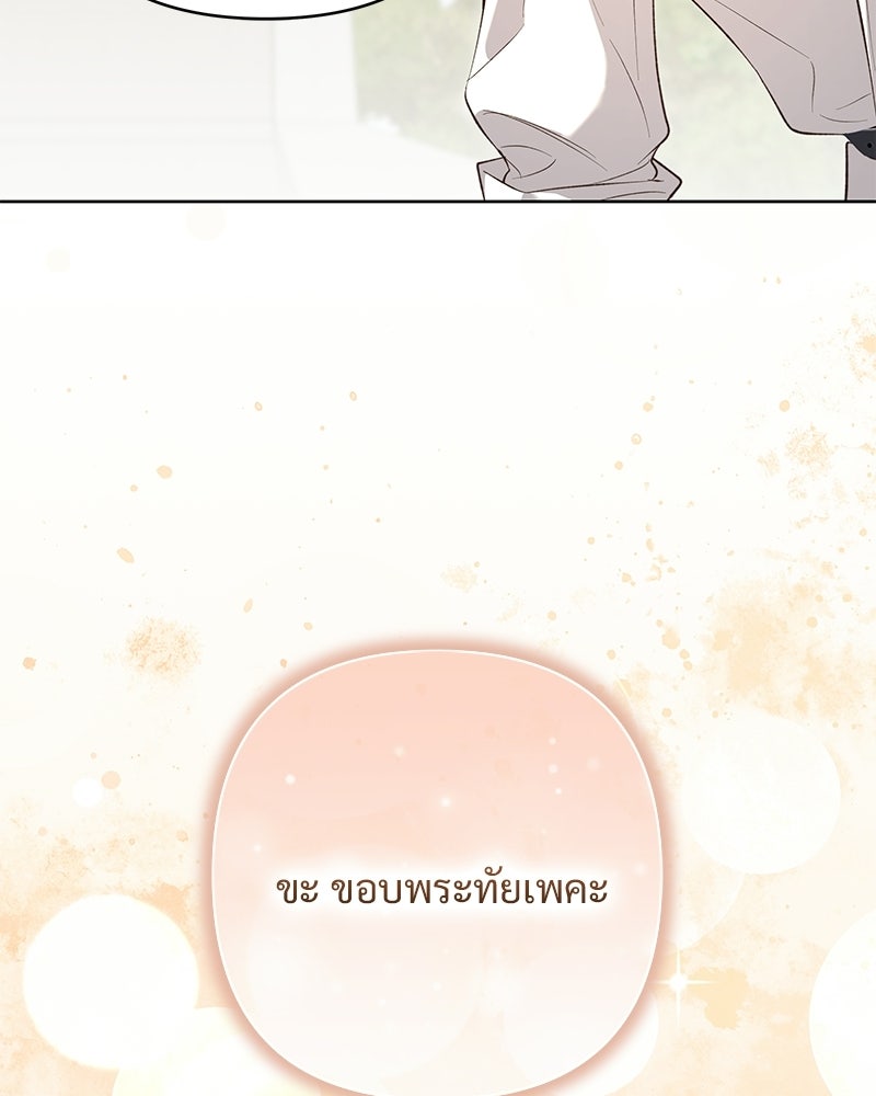 เจ้าสาวแกรนด์ดยุกปีศาจ - หน้า 98