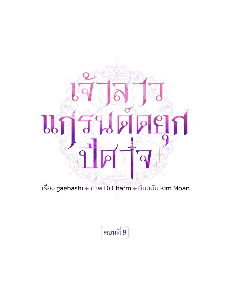 เจ้าสาวแกรนด์ดยุกปีศาจ - หน้า 1