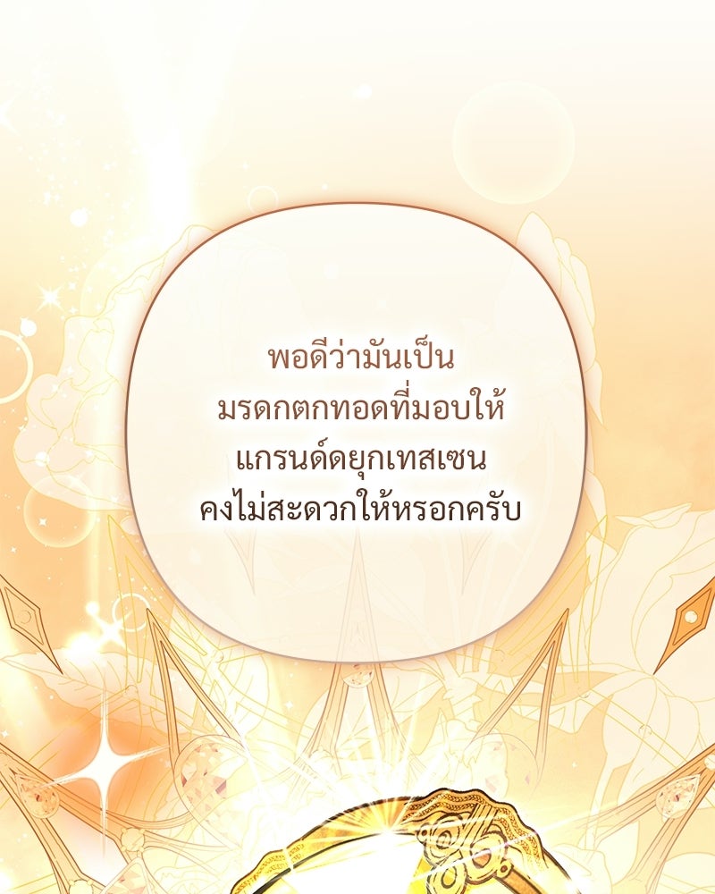 เจ้าสาวแกรนด์ดยุกปีศาจ - หน้า 10