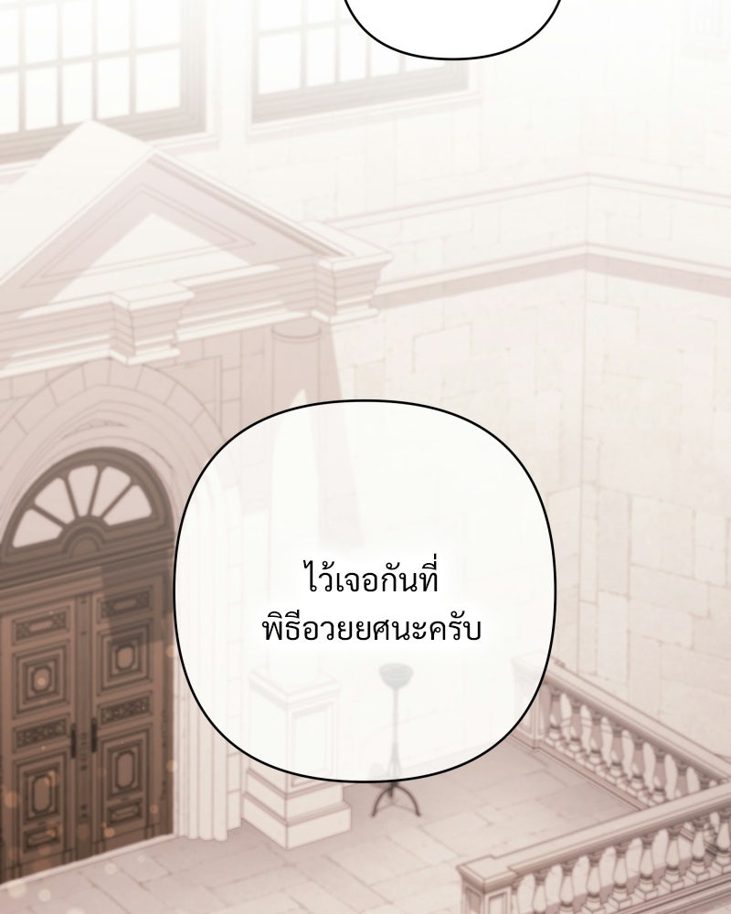 เจ้าสาวแกรนด์ดยุกปีศาจ - หน้า 100