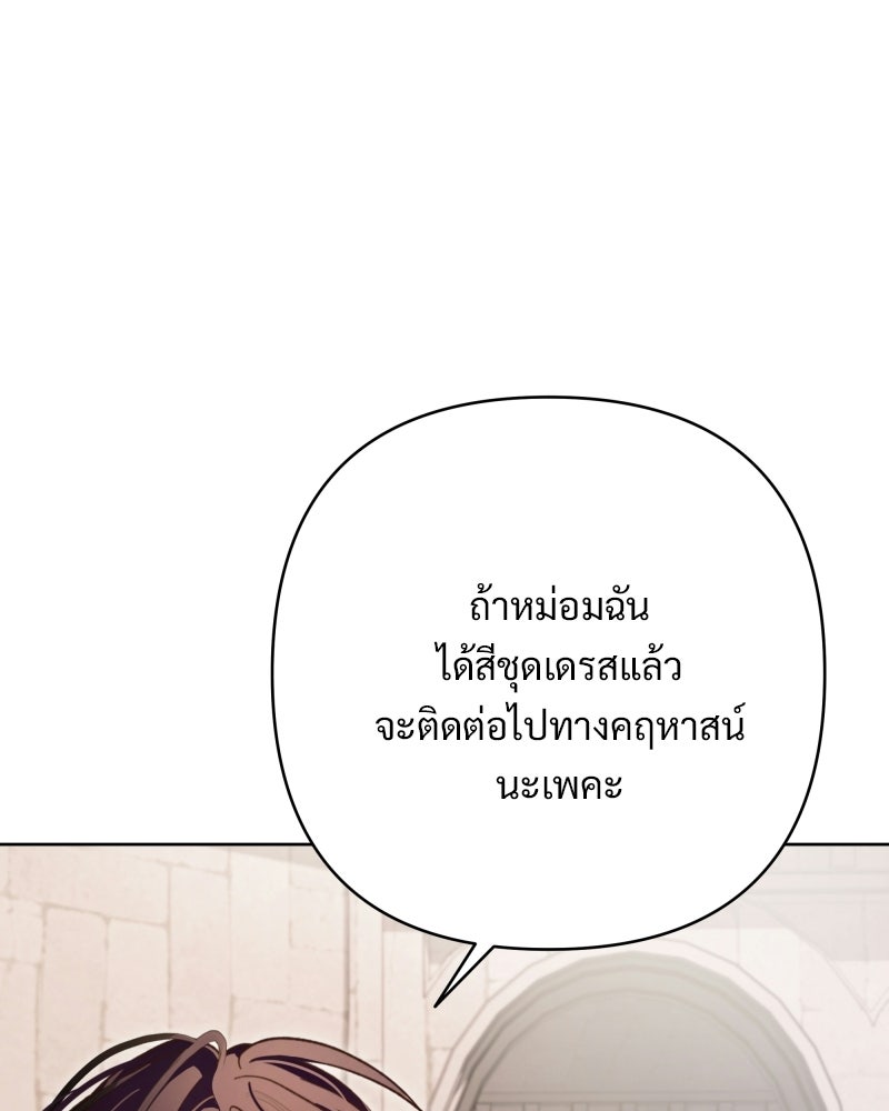 เจ้าสาวแกรนด์ดยุกปีศาจ - หน้า 102
