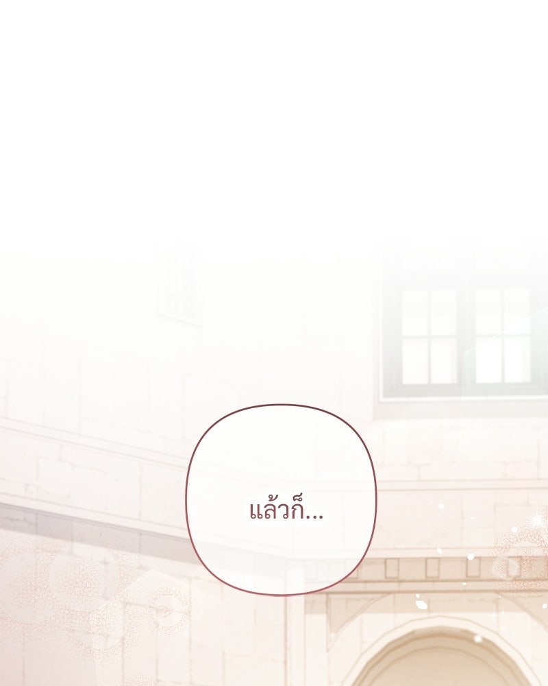 เจ้าสาวแกรนด์ดยุกปีศาจ - หน้า 104