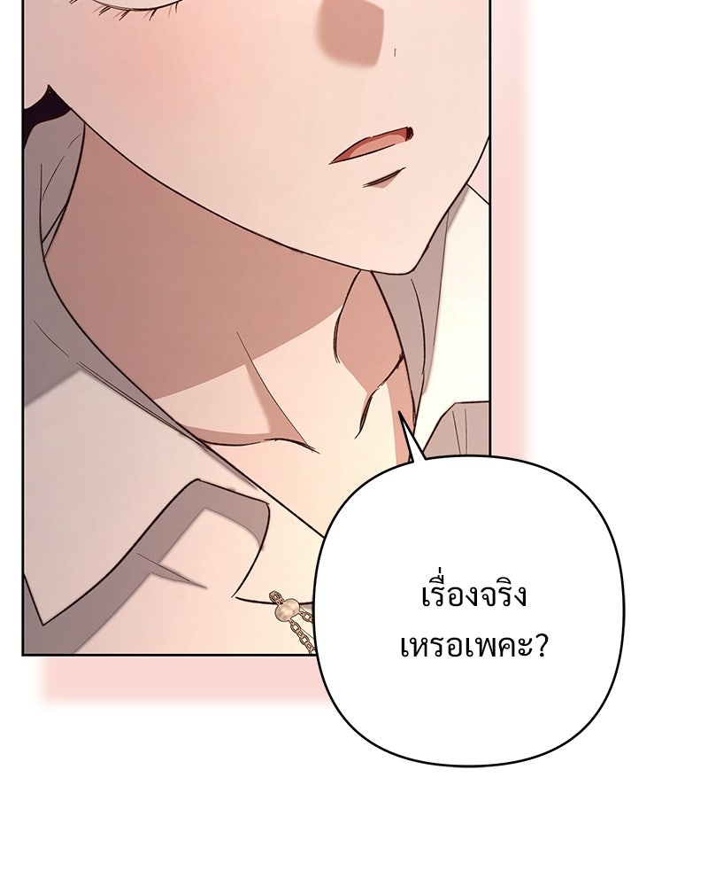 เจ้าสาวแกรนด์ดยุกปีศาจ - หน้า 109