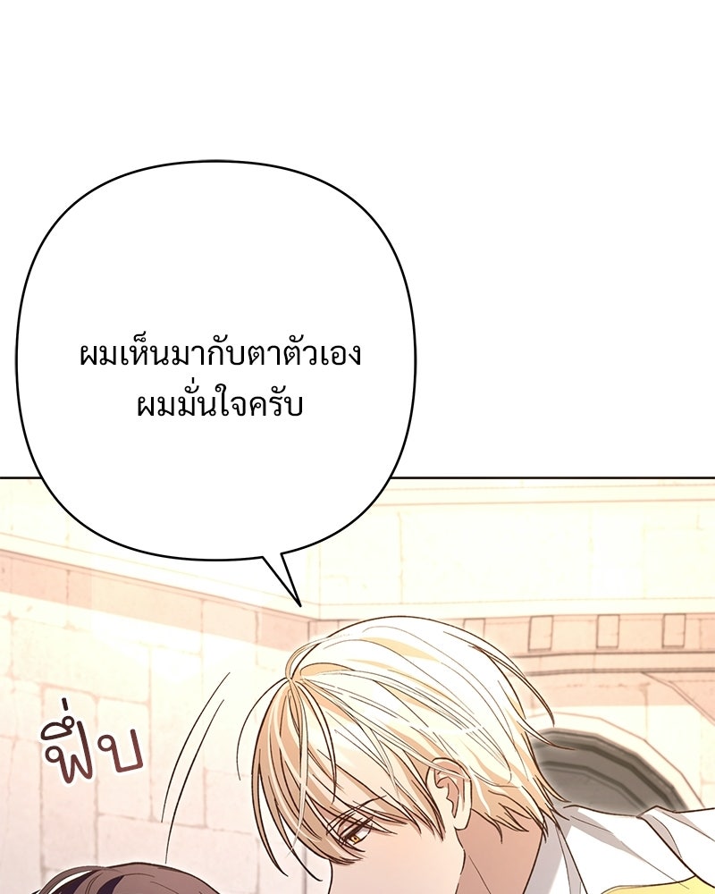 เจ้าสาวแกรนด์ดยุกปีศาจ - หน้า 110