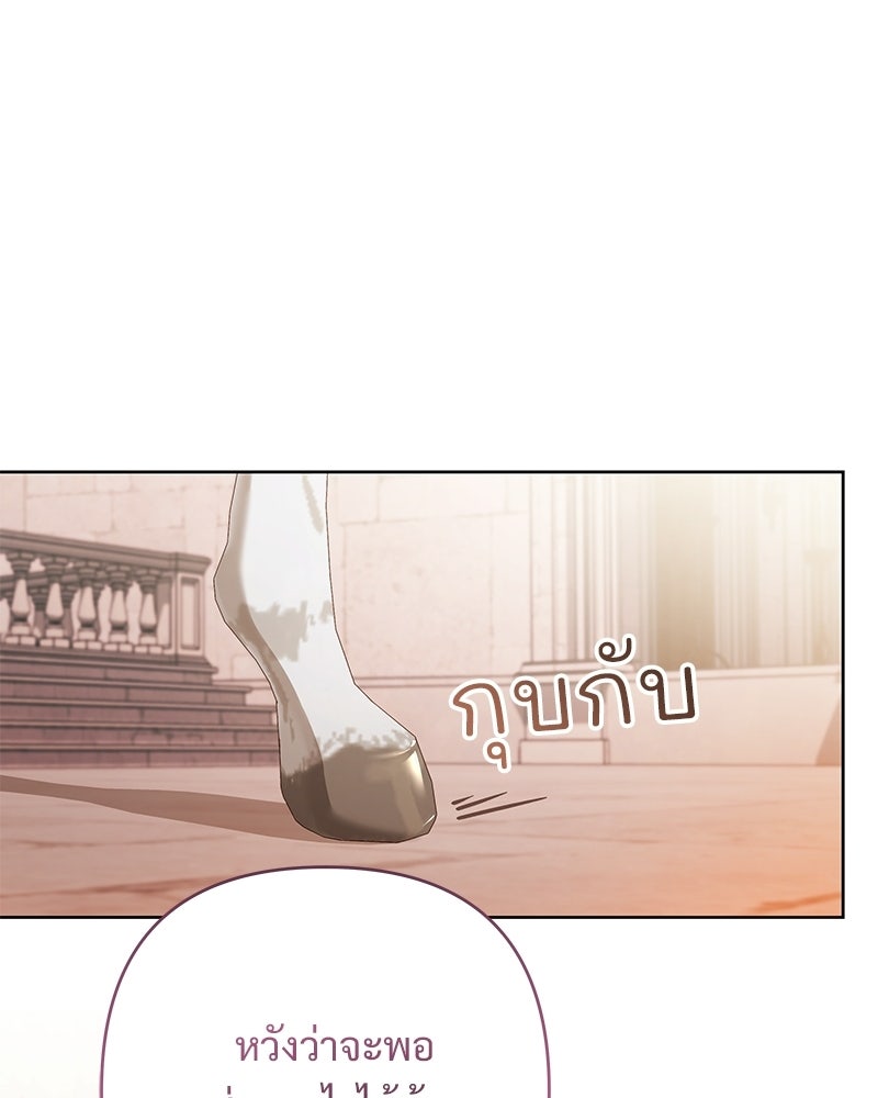 เจ้าสาวแกรนด์ดยุกปีศาจ - หน้า 112