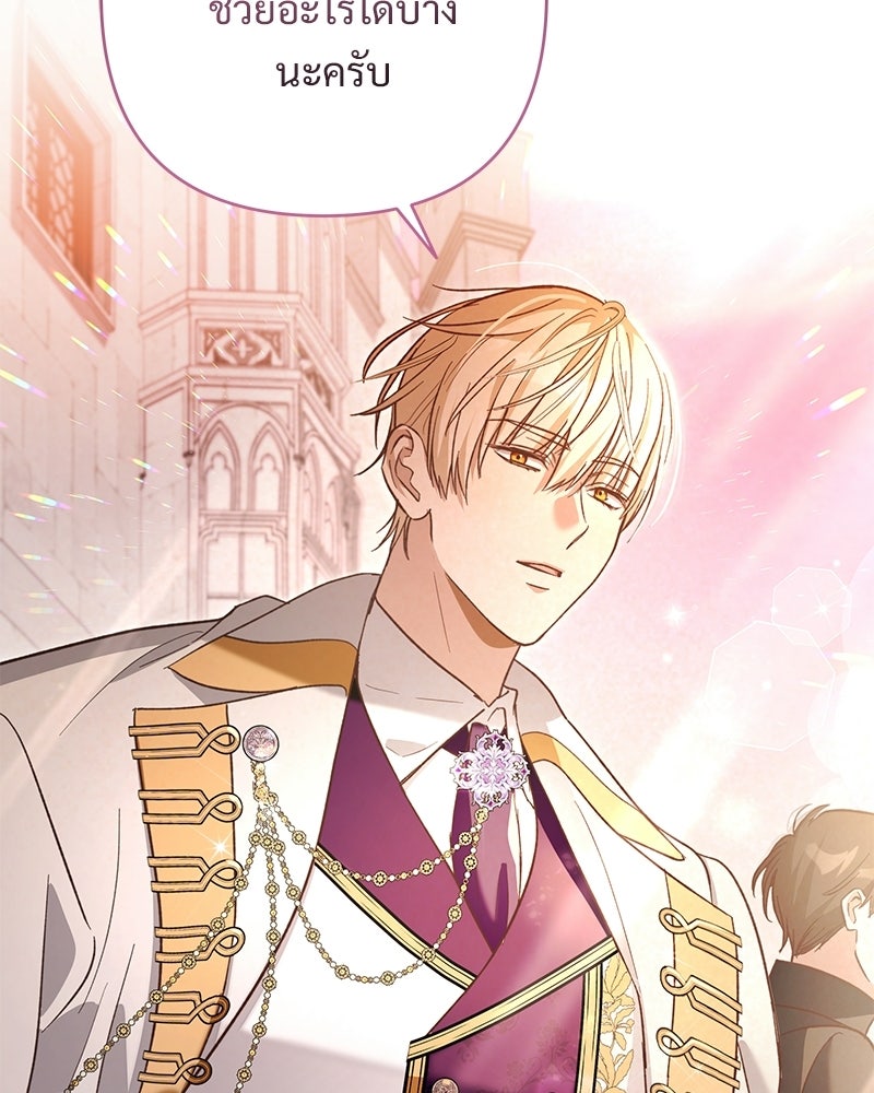 เจ้าสาวแกรนด์ดยุกปีศาจ - หน้า 113