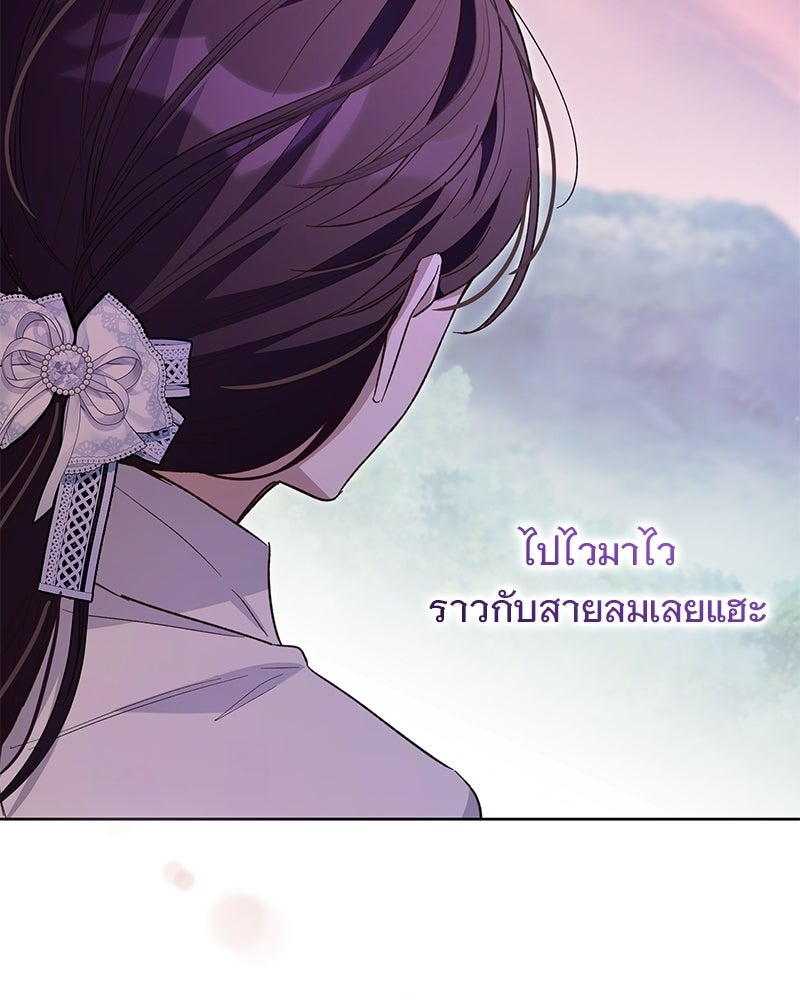เจ้าสาวแกรนด์ดยุกปีศาจ - หน้า 117