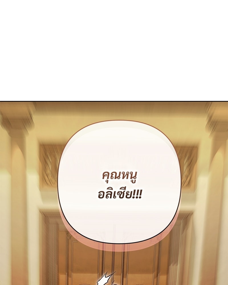 เจ้าสาวแกรนด์ดยุกปีศาจ - หน้า 120