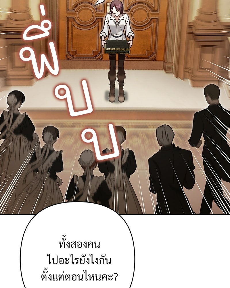 เจ้าสาวแกรนด์ดยุกปีศาจ - หน้า 121