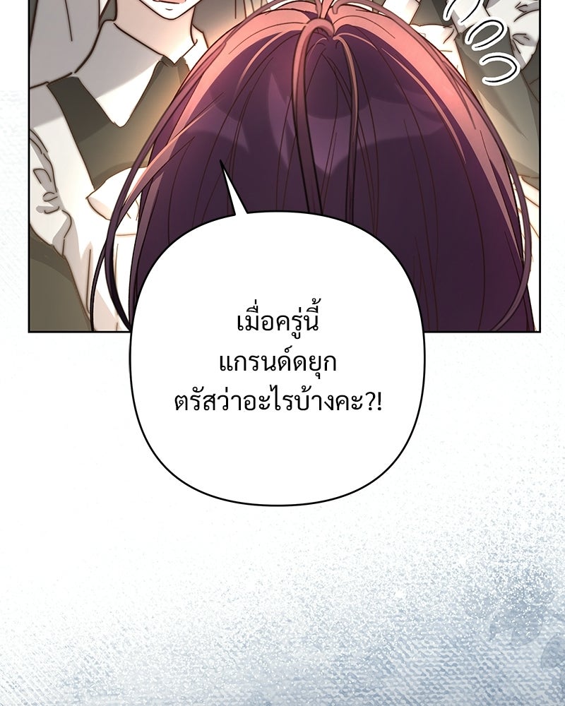 เจ้าสาวแกรนด์ดยุกปีศาจ - หน้า 123