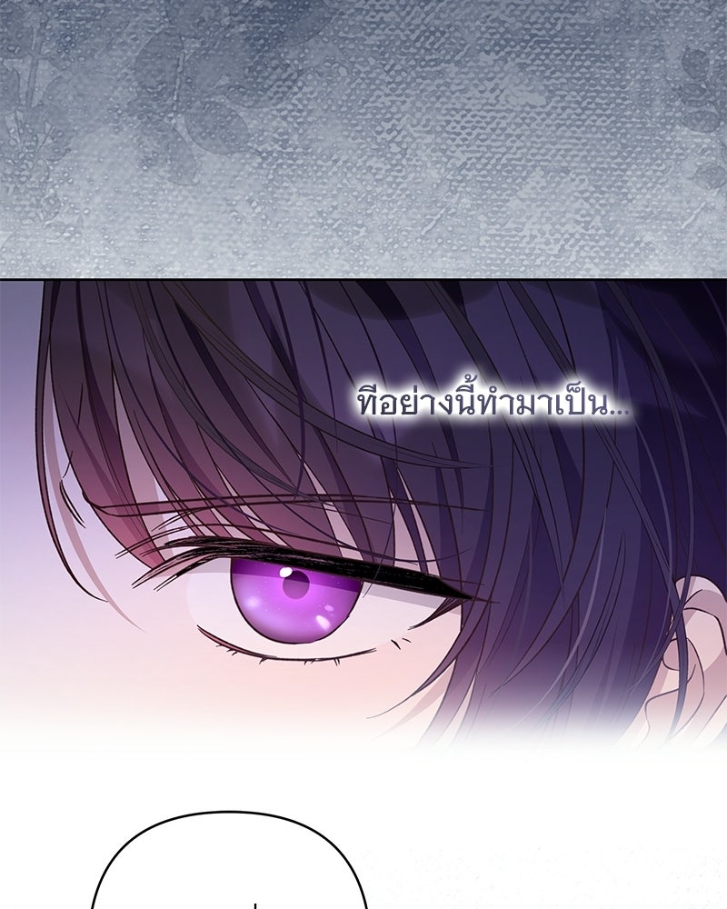 เจ้าสาวแกรนด์ดยุกปีศาจ - หน้า 126