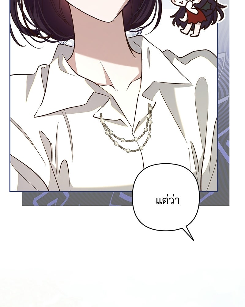 เจ้าสาวแกรนด์ดยุกปีศาจ - หน้า 13