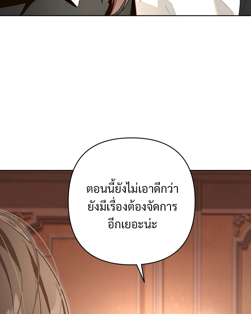 เจ้าสาวแกรนด์ดยุกปีศาจ - หน้า 136