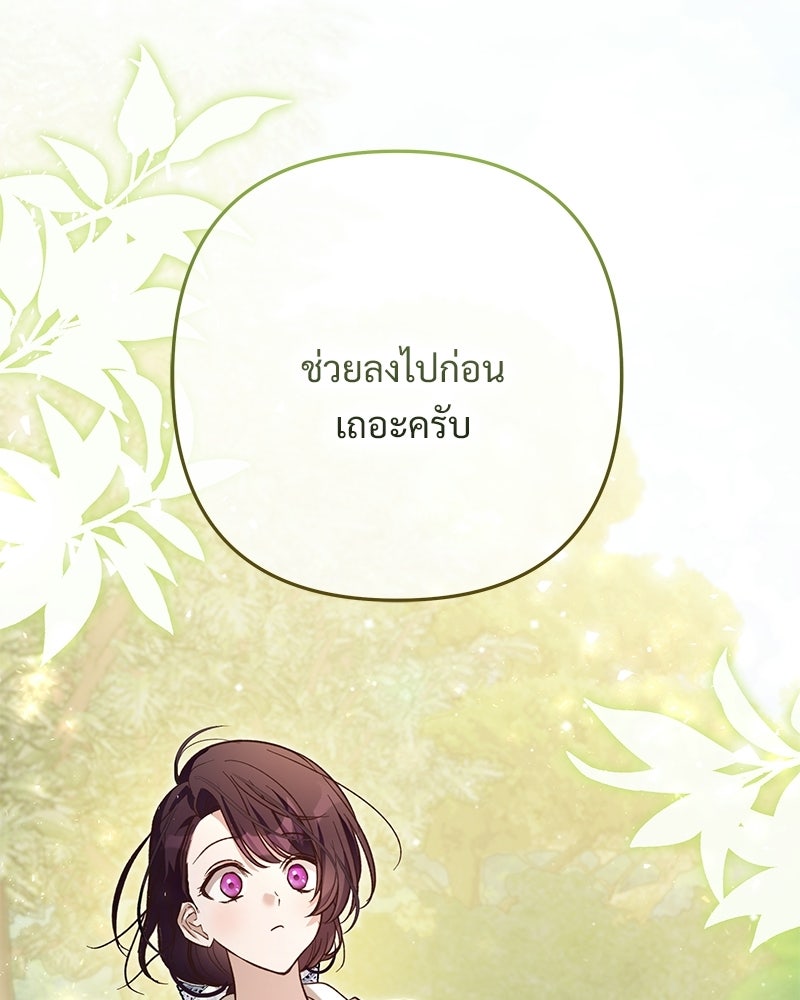เจ้าสาวแกรนด์ดยุกปีศาจ - หน้า 14