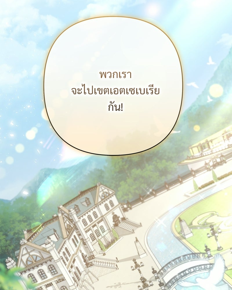 เจ้าสาวแกรนด์ดยุกปีศาจ - หน้า 142
