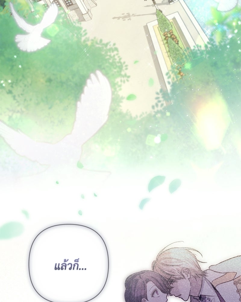 เจ้าสาวแกรนด์ดยุกปีศาจ - หน้า 143