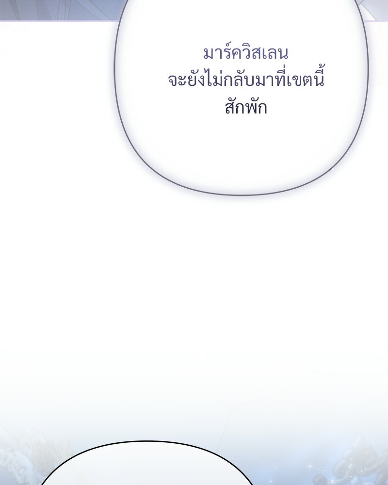 เจ้าสาวแกรนด์ดยุกปีศาจ - หน้า 145