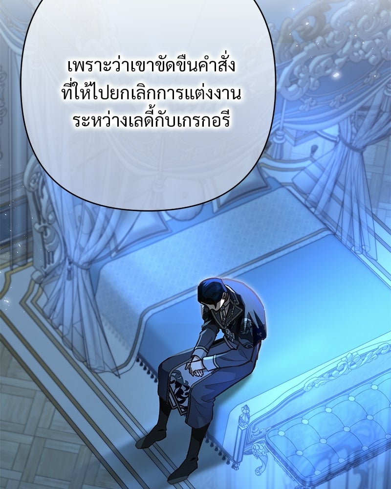 เจ้าสาวแกรนด์ดยุกปีศาจ - หน้า 146