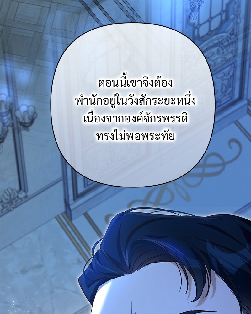 เจ้าสาวแกรนด์ดยุกปีศาจ - หน้า 147