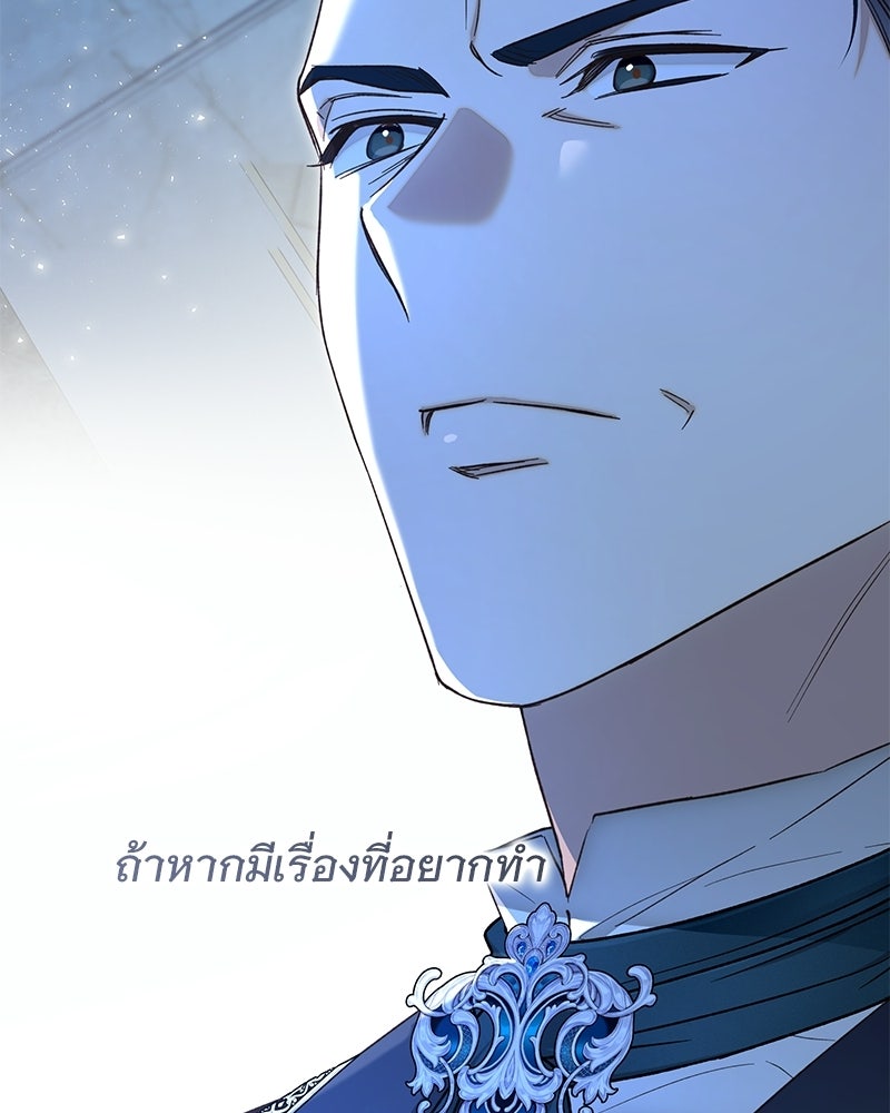 เจ้าสาวแกรนด์ดยุกปีศาจ - หน้า 148