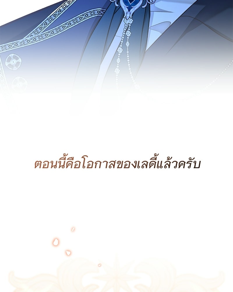 เจ้าสาวแกรนด์ดยุกปีศาจ - หน้า 149