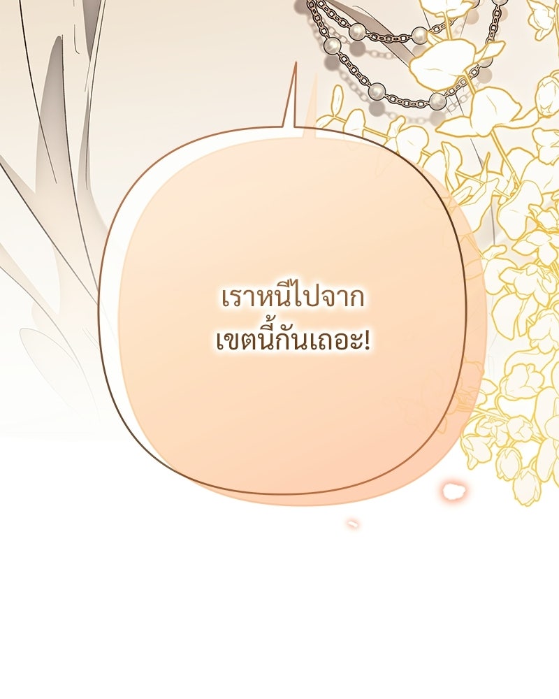 เจ้าสาวแกรนด์ดยุกปีศาจ - หน้า 152