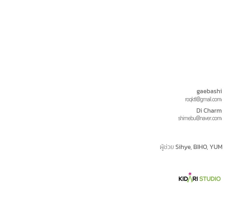 เจ้าสาวแกรนด์ดยุกปีศาจ - หน้า 153