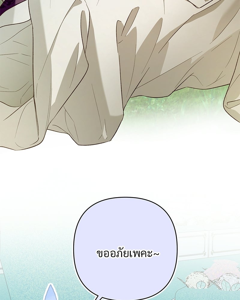เจ้าสาวแกรนด์ดยุกปีศาจ - หน้า 16