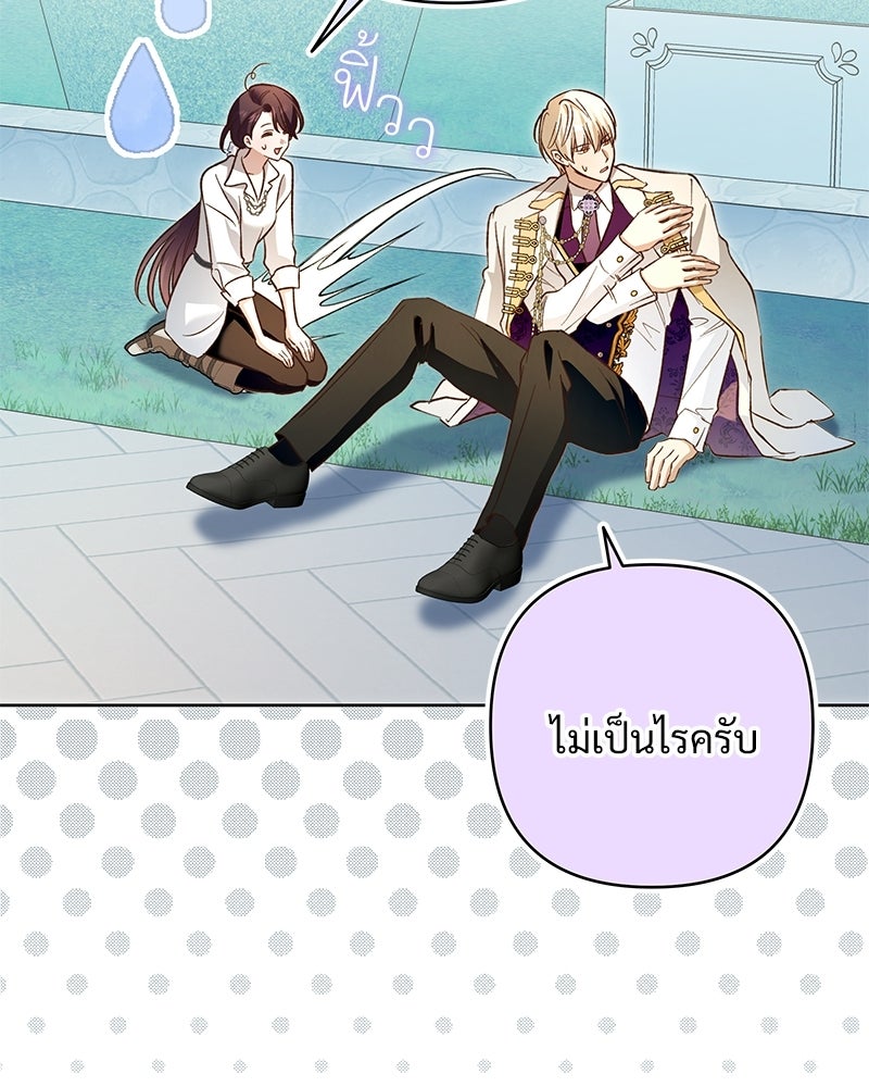 เจ้าสาวแกรนด์ดยุกปีศาจ - หน้า 17
