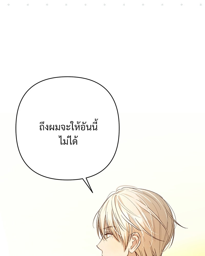 เจ้าสาวแกรนด์ดยุกปีศาจ - หน้า 18