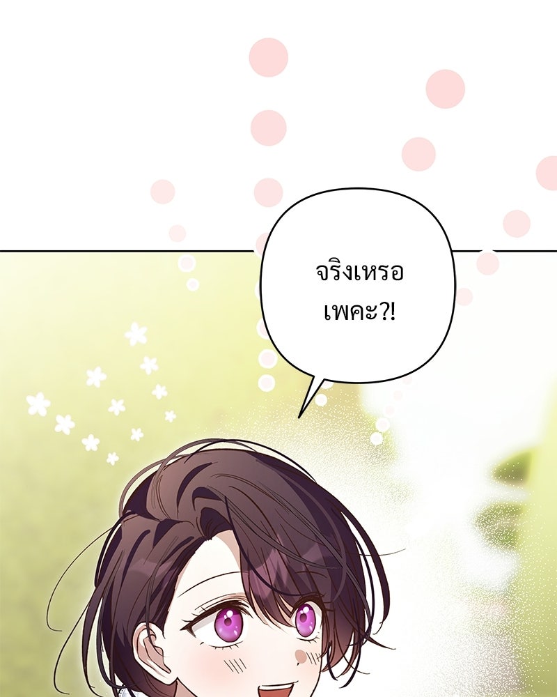 เจ้าสาวแกรนด์ดยุกปีศาจ - หน้า 21