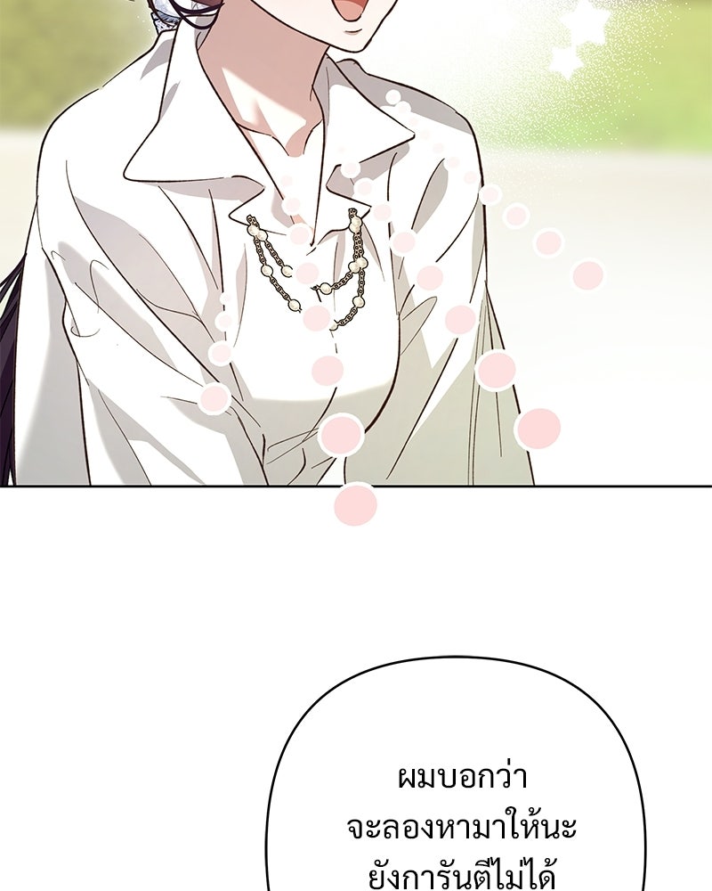 เจ้าสาวแกรนด์ดยุกปีศาจ - หน้า 22