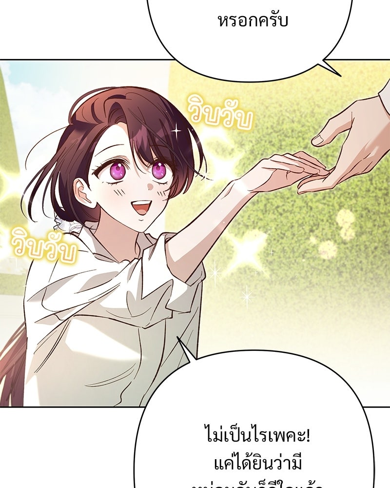 เจ้าสาวแกรนด์ดยุกปีศาจ - หน้า 23