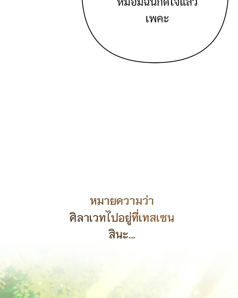 เจ้าสาวแกรนด์ดยุกปีศาจ - หน้า 24