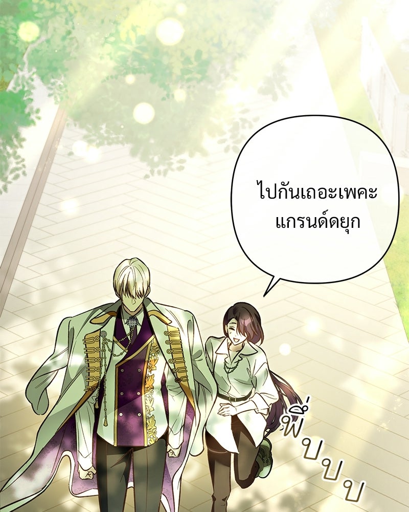 เจ้าสาวแกรนด์ดยุกปีศาจ - หน้า 25