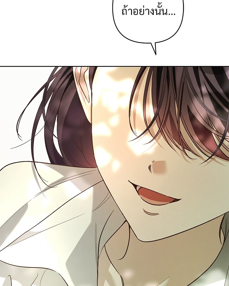 เจ้าสาวแกรนด์ดยุกปีศาจ - หน้า 27
