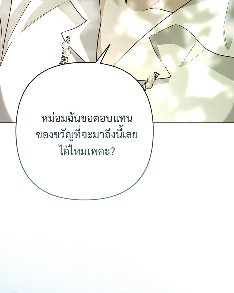 เจ้าสาวแกรนด์ดยุกปีศาจ - หน้า 28