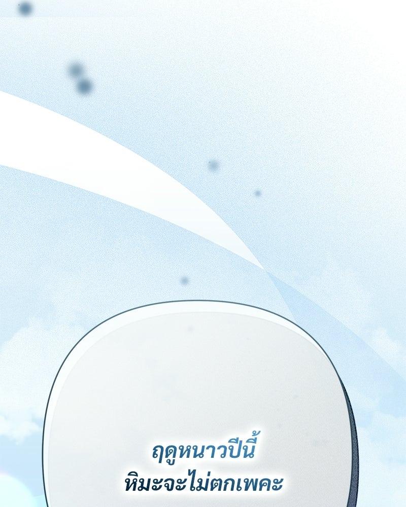 เจ้าสาวแกรนด์ดยุกปีศาจ - หน้า 29