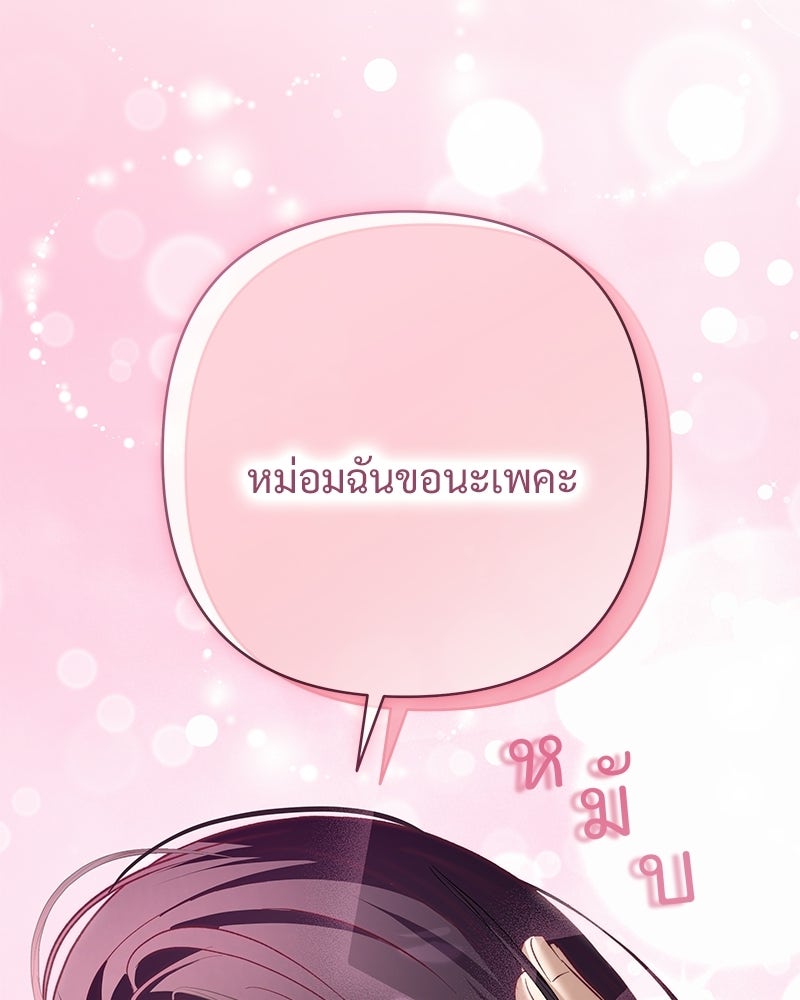 เจ้าสาวแกรนด์ดยุกปีศาจ - หน้า 3