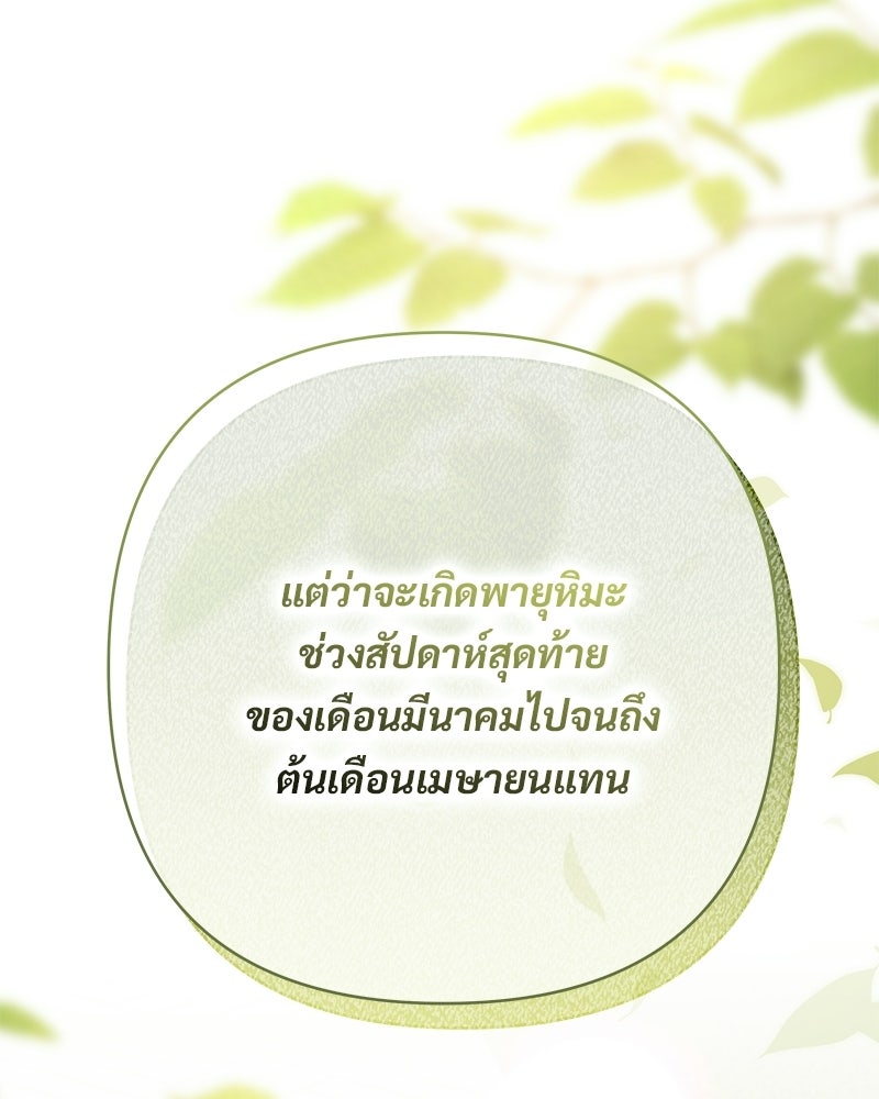 เจ้าสาวแกรนด์ดยุกปีศาจ - หน้า 32