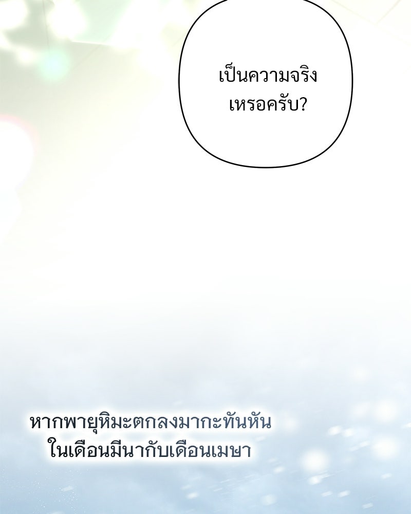 เจ้าสาวแกรนด์ดยุกปีศาจ - หน้า 35