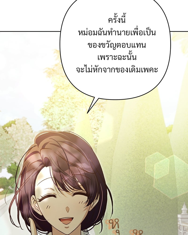 เจ้าสาวแกรนด์ดยุกปีศาจ - หน้า 38