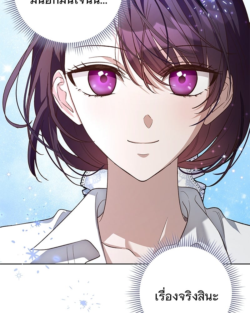 เจ้าสาวแกรนด์ดยุกปีศาจ - หน้า 41