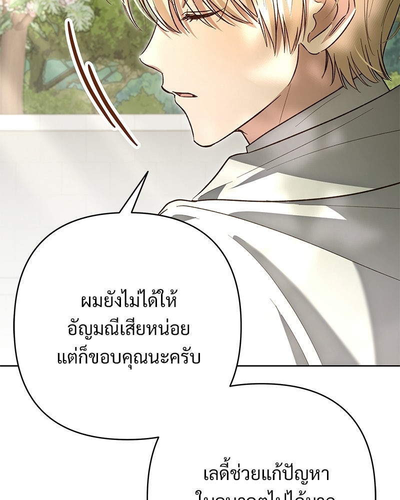 เจ้าสาวแกรนด์ดยุกปีศาจ - หน้า 43