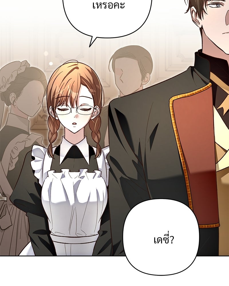 เจ้าสาวแกรนด์ดยุกปีศาจ - หน้า 48
